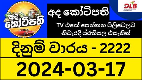 ada kotipathi 2222|Ada Kotipathi 17.